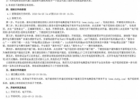 招標(biāo) | 85臺<em>堿性電解槽</em>！內(nèi)蒙古華電1GW風(fēng)光制氫項(xiàng)目短路比提升專題研究技術(shù)服務(wù)招標(biāo)