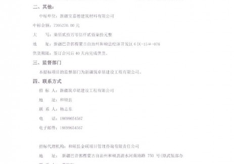 中標(biāo) | 新疆巴州和碩縣公共區(qū)域<em>充電站</em>建設(shè)項(xiàng)目工程總承包設(shè)備采購中標(biāo)結(jié)果公示