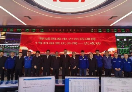 <em>世界</em>首臺(tái)大唐鄆城630℃超超臨界二次再熱國(guó)家電力示范項(xiàng)目1號(hào)機(jī)組一次并網(wǎng)成功