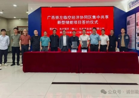 誠創(chuàng)能源本年首個獨立<em>儲能項目</em>正式簽約