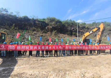 貴州省興義市清水河<em>火電廠</em>灰場光伏項目正式開工