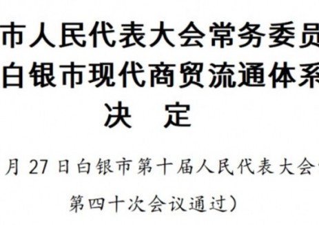 助力鄉(xiāng)村<em>新能源</em>汽車消費(fèi)升級(jí)，甘肅白銀市加快推進(jìn)農(nóng)村充換電布局