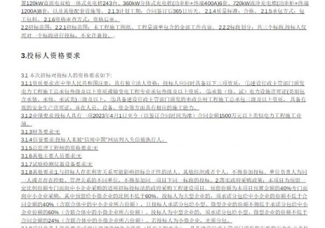 招標(biāo) | 河北省行唐縣<em>新能源</em>汽車充電樁項(xiàng)目施工招標(biāo)公告