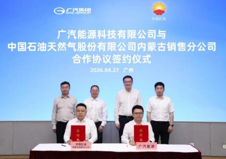 聚焦充換電建設(shè)！廣汽能源與<em>中石油</em>內(nèi)蒙古銷售分公司簽署戰(zhàn)略合作框架協(xié)議