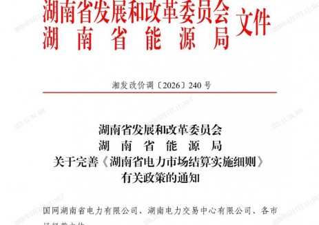 《湖南省<em>電力市場</em>結(jié)算實施細則》修訂：獨立新型儲能充電電量不承擔(dān)輸配電價和政府性基金及附加