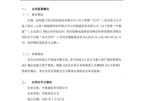 昆工科技签订3411万元铅碳电池采购合同