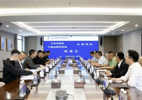 涉及海洋新能源！京能国际与浙江省玉环市举行会谈