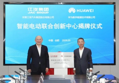 华为数字能源携手江汽集团成立智能电动联合创新中心