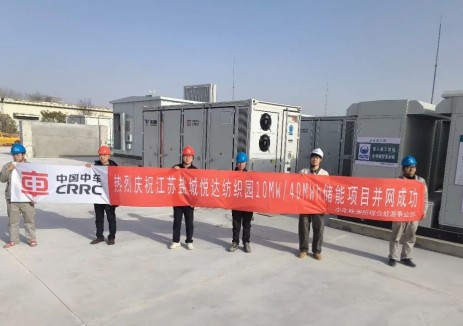 年調節(jié)電量1200萬度！江蘇鹽城悅達紡織園10MW/40MWh<em>工商業(yè)儲能</em>項目并網投運