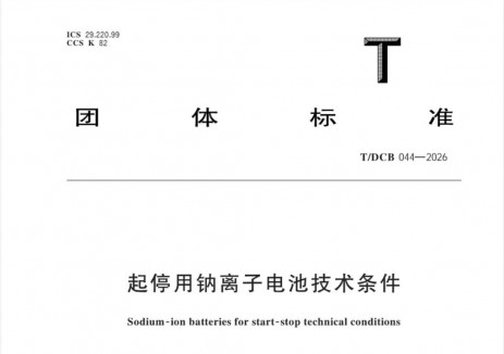 易事特等鈉電企業(yè)共同起草《起停用<em>鈉離子電池</em>技術(shù)條件》團(tuán)體標(biāo)準(zhǔn)正式發(fā)布！