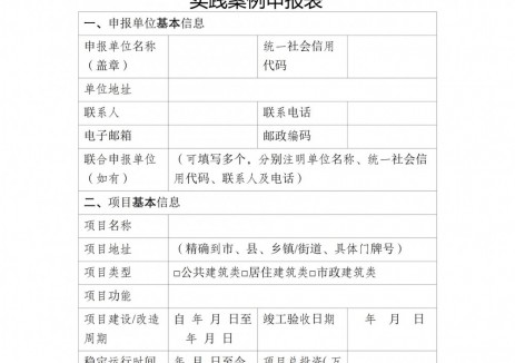 廣西壯族自治區(qū)住房城鄉(xiāng)建設(shè)廳關(guān)于征集住房城鄉(xiāng)建設(shè)領(lǐng)域合同<em>能源管理</em>應(yīng)用實(shí)踐案例的通知