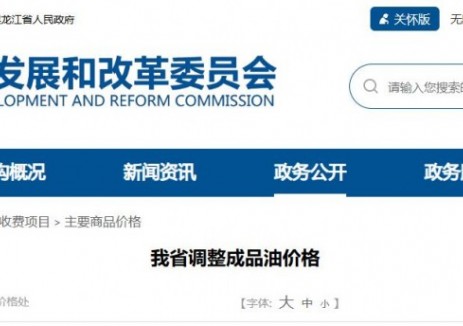 黑龍江省自2026年5月8日24時(shí)起89號(hào)<em>汽油</em>最高零售價(jià)格為每噸10820元