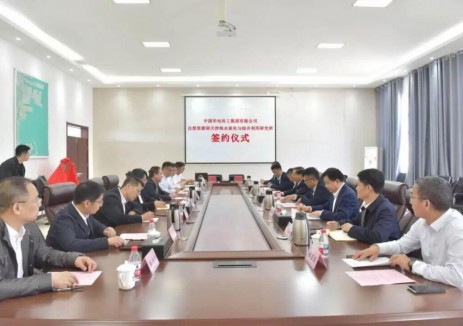 中國(guó)華電科工與自然資源部天津淡化所簽署戰(zhàn)略合作協(xié)議