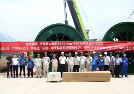 全球首套！中天科技交付220kV 3500mm²平铝套超大截面电缆系统