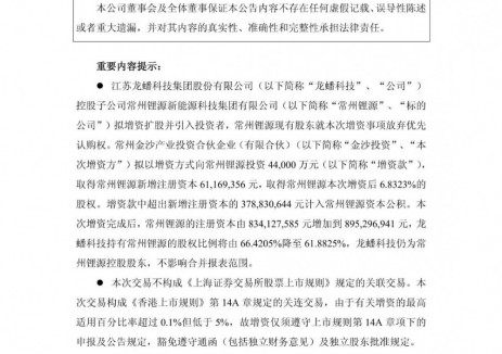 龙蟠科技控股子公司获金坛国资4.4亿元，增资加码高压密磷酸铁锂产能