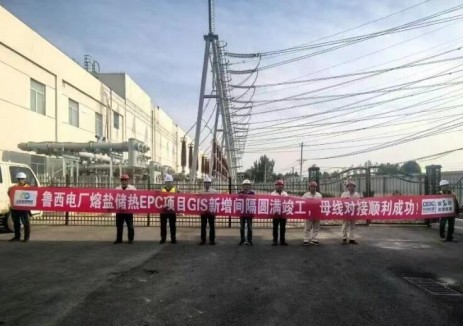 山東魯西發(fā)電有限公司“基于熔鹽儲熱的<em>火電機組</em>靈活性改造技術(shù)研究與示范”工程EPC總承包項目GIS與220千伏母線并接順利完成！
