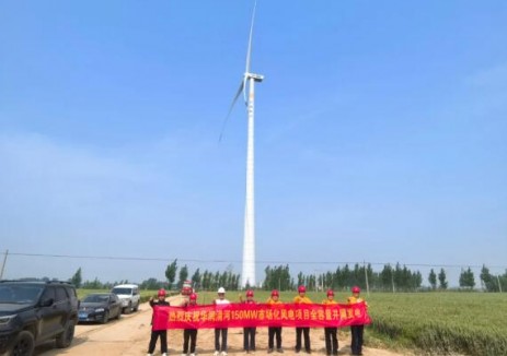 華潤電力京津冀<em>新能源</em>公司清河150MW市場(chǎng)化風(fēng)電項(xiàng)目全容量并網(wǎng)發(fā)電