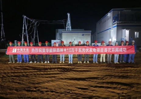 華能陜西<em>新能源</em>分公司神木10萬千瓦光伏項(xiàng)目5·15 首次并網(wǎng)成功