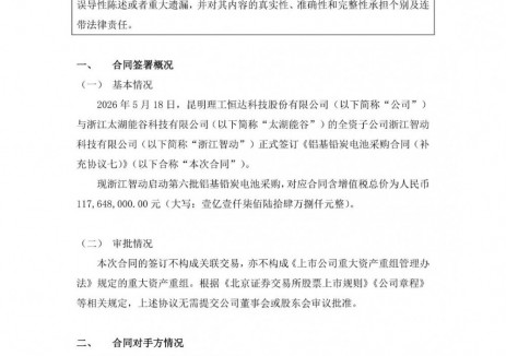 昆工科技签订1.18亿元铝基铅炭电池采购补充协议