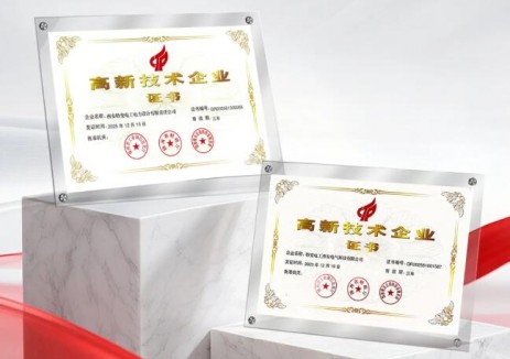 四次蟬聯(lián)！特變電工新能源兩家主體均獲高新技術(shù)<em>企業(yè)</em>認(rèn)定