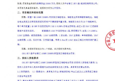 招標 | 河南省南陽市淅川縣中谷智匯100MW/200MWH新型獨立<em>儲能電站</em>招標