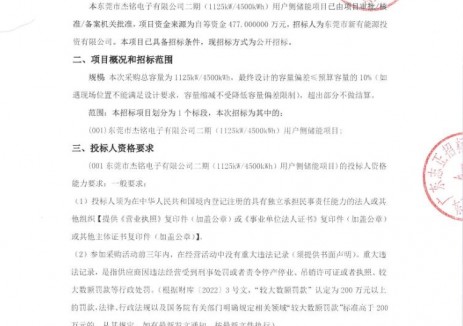 招标 | 广东省东莞市1125kW/4500kWh<em>用户侧储能项目</em>招标
