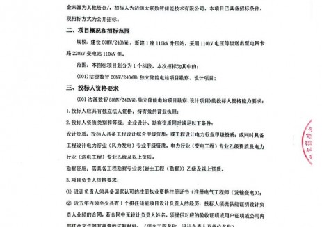 招標 | 源數(shù)智60MW/240MWh獨立<em>儲能電站</em>項目勘察、設(shè)計招標