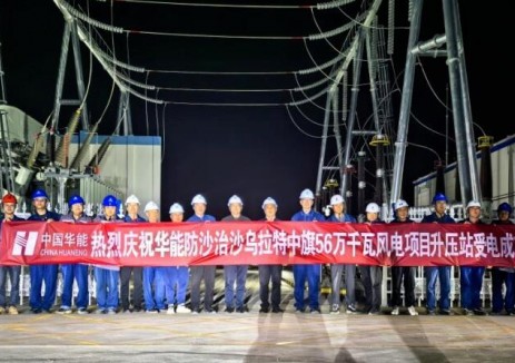 華能巴彥淖爾市防沙治沙和風(fēng)電光伏一體<em>化工</em>程烏拉特中旗56萬千瓦風(fēng)電項目并網(wǎng)發(fā)電