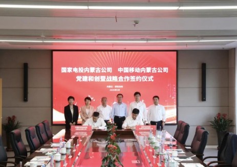 國家電投內(nèi)蒙古公司與中國移動(dòng)內(nèi)蒙古公司簽署黨建和創(chuàng)暨戰(zhàn)略合作協(xié)議