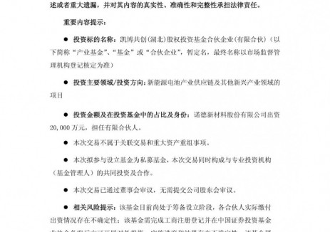 諾德股份擬出資2億元參與設立新能源電池產(chǎn)業(yè)<em>基金</em>