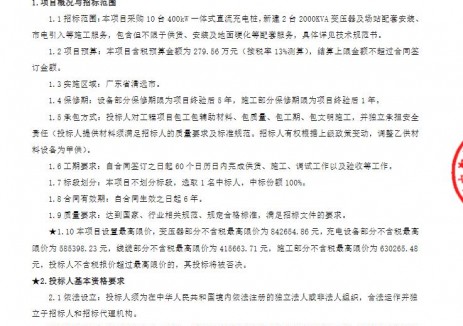 招標(biāo) | 廣東鐵塔能源2026年清遠(yuǎn)第一批重卡<em>充電站</em>建設(shè)項目招標(biāo)公告