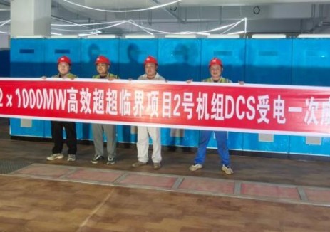河南永城<em>电力项目</em>部2号机组DCS受电一次成功