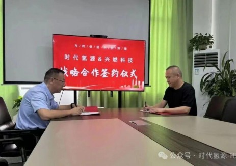 時(shí)代氫源與興燃科技正式簽署戰(zhàn)略合作，共同打造<em>制氫設(shè)備</em>頭部合作聯(lián)盟