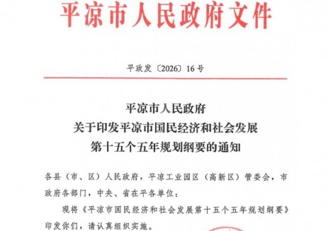 甘肅平?jīng)觥笆逦濉币?guī)劃綱要：加快發(fā)展新型儲(chǔ)能