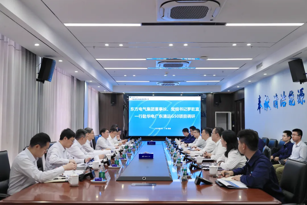 <em>东方电气</em>与中国华电深化协同 加快推进燃机的国产化进程