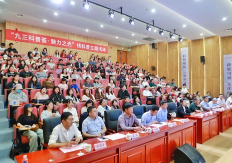 聚焦核电力：“九三科普荟·魅力之光”<em>核能</em>发电科普活动在连举行