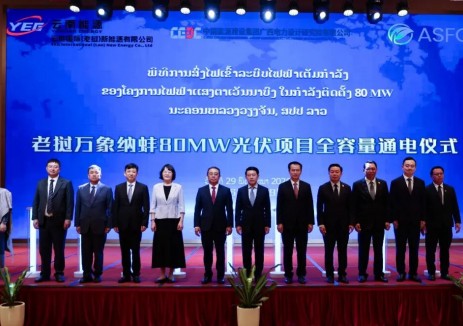 云南能源集团万象纳蚌80MW光伏项目全容量并网  中老新<em>能源合作</em>再树标杆