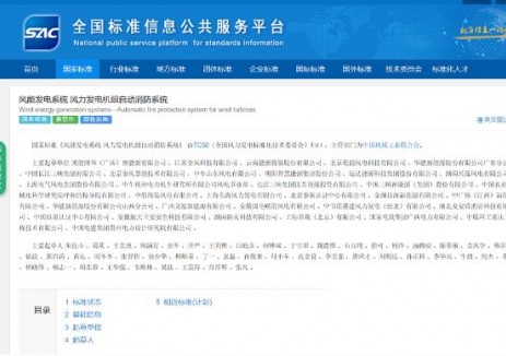 涉及风电机组消防安全！国华投资广西分公司牵头编制的国家标准正式发布