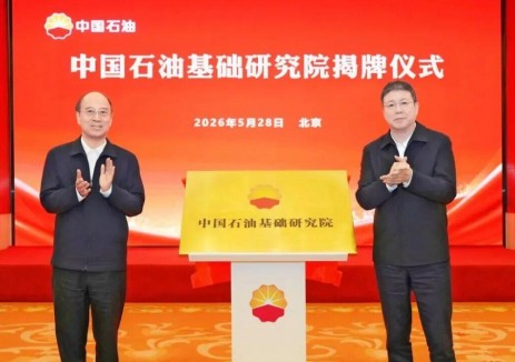 官宣！中國(guó)石油基礎(chǔ)研究院揭牌儀成立！