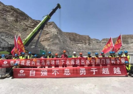 内蒙乌海抽水蓄能电站下水库进出水口闸门顺利下闸