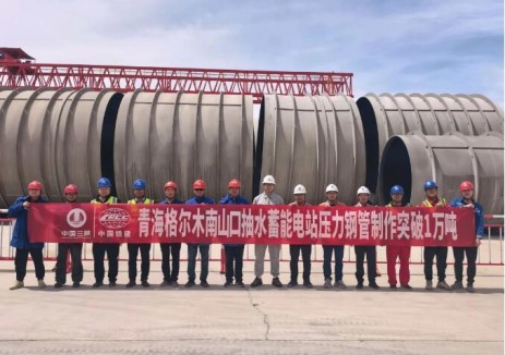 <em>青海</em>南山口抽水蓄能電站壓力鋼管產(chǎn)量突破1萬噸