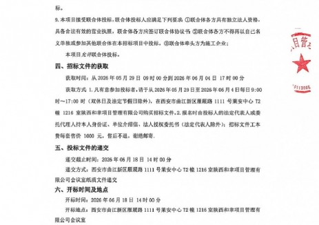 招标 | 陕西宝鸡雍川归心200MW/400MWh<em>电网侧</em>储能电站EPC招标