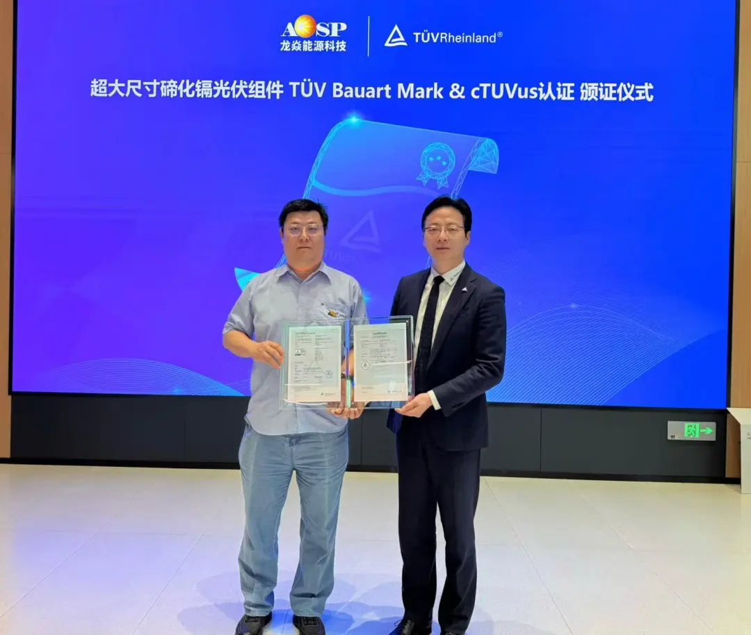 连获三项国际认证！龙焱碲化镉组件迈入全球主流赛道！