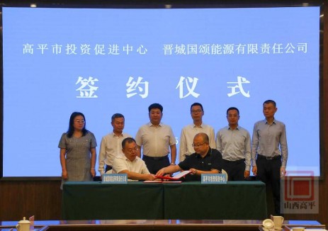 山西省高平市与沂蒙投资集团签约，共同建设<em>电网侧</em>储能项目