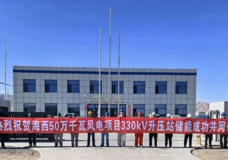<em>青海</em>海西50萬千瓦風電項目成功并網(wǎng)帶電