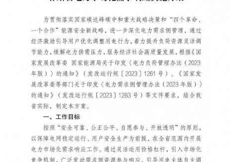 甘肃省电力市场化需求响应实施方案：应急削峰响应申报价格区间0-1500元/兆瓦时