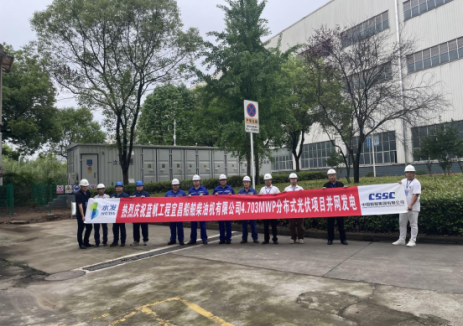 中船宜柴4.7MW<em>光伏項(xiàng)目</em>全容量并網(wǎng)發(fā)電