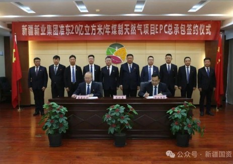 新業(yè)集團與中國化學賽鼎簽約準東20億方/年煤制天然氣EPC總承包