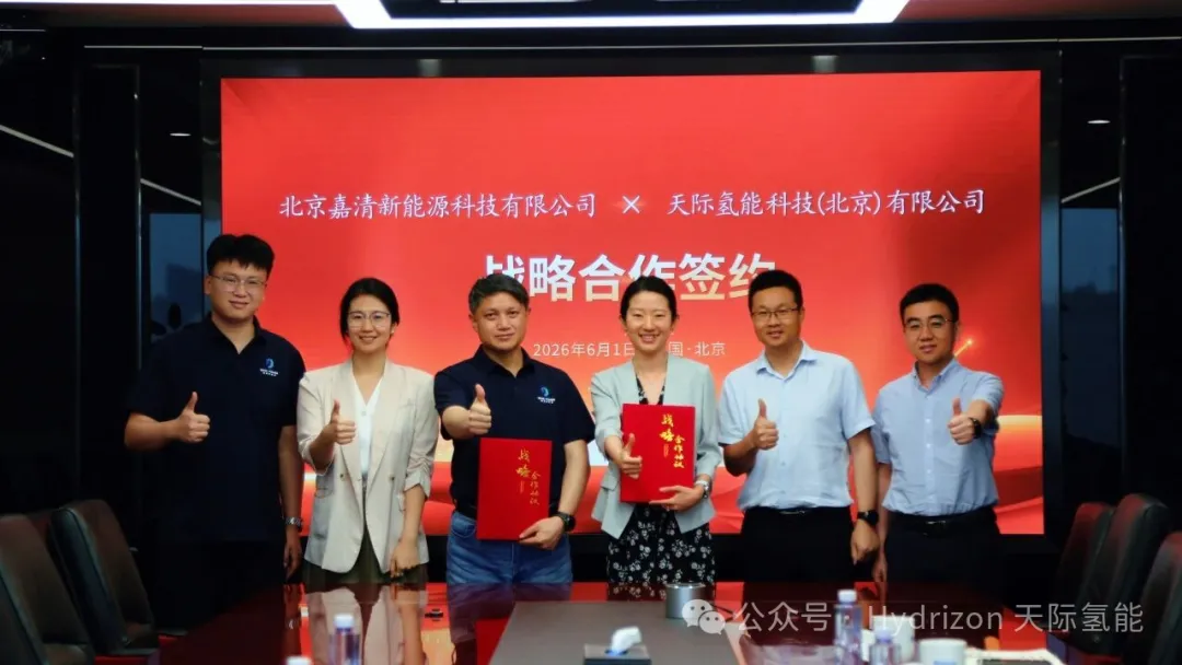天際氫能攜手嘉清新能源、曼恩斯特氫能，共筑<em>綠氫</em>產(chǎn)業(yè)新生態(tài)