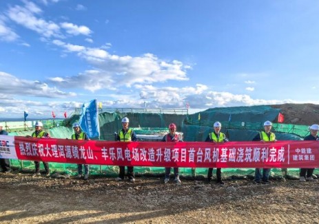 <em>大唐</em>洱源騎龍山、豐樂風(fēng)電場改造升級項目首臺風(fēng)機(jī)基礎(chǔ)順利澆筑完成